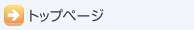 �g�b�v�y�[�W