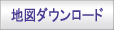 �n�}�_�E�����[�h