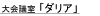 ���c���u�_���A�v