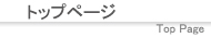 �g�b�v�y�[�W
