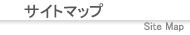 �T�C�g�}�b�v
