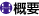 �T�v