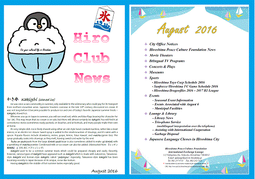Hiro-Club-News201608