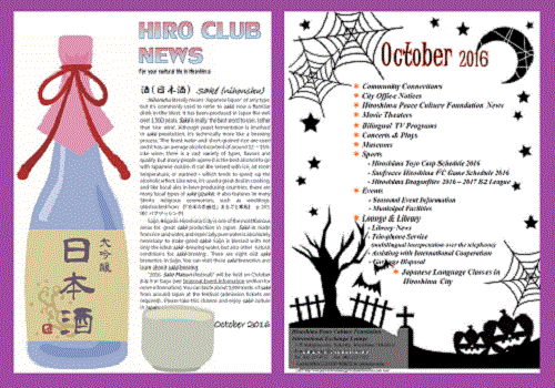 Hiro-Club-News201610