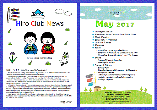 Hiro-Club-News201705