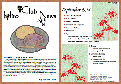 Hiro-Club-News201809