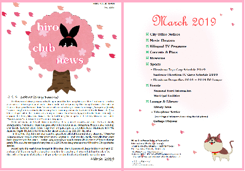Hiro-Club-News201903