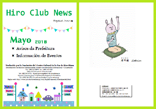 Hiro Club News