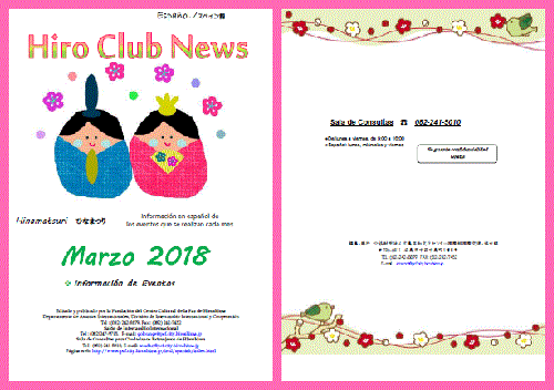 Hiro Club News 2018.03