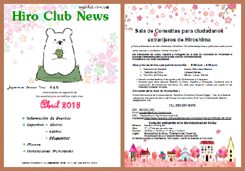 Hiro Club News 2018.04