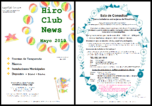 Hiro Club News 2019.5