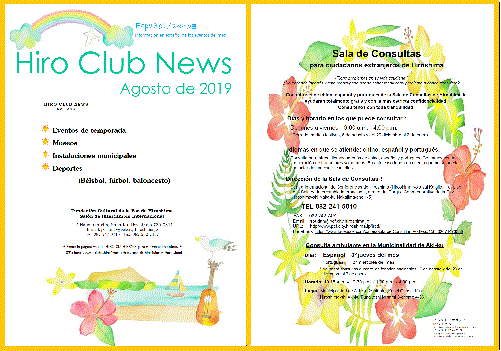 Hiro Club News 2019.8