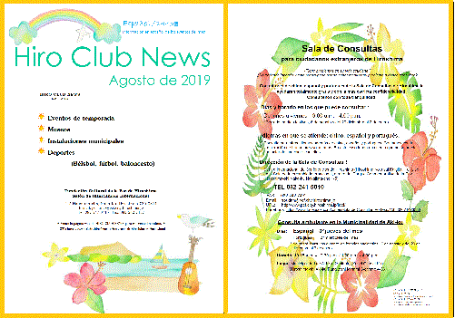 Hiro Club News