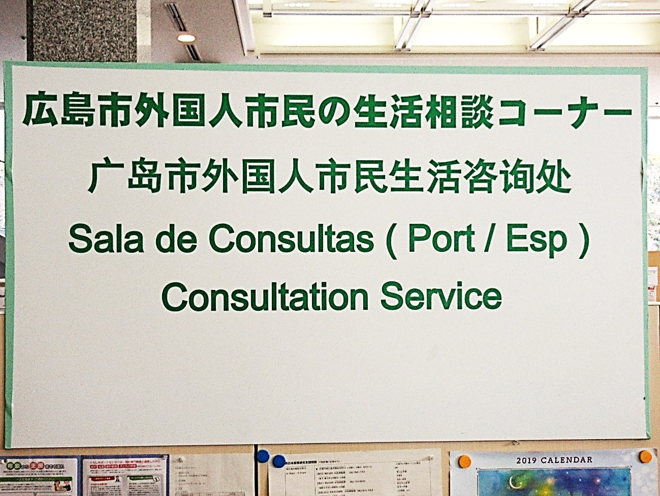 Hiroshima City Consultation Service for International Residents