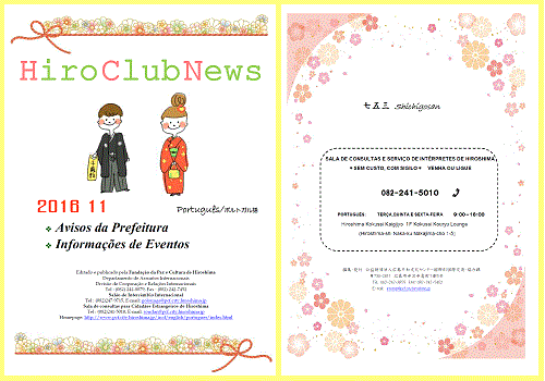Hiro Club News