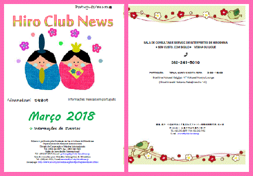 Hiro Club News