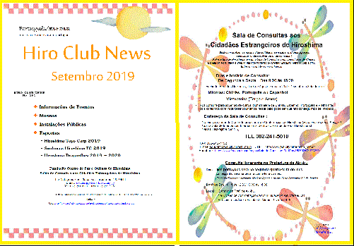 Hiro Club News