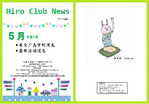 Hiro Club News