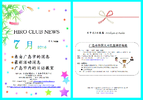 Hiro Club News