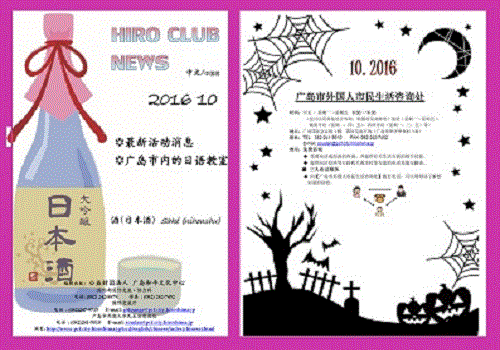 Hiro Club News