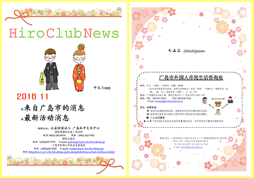 Hiro Club News