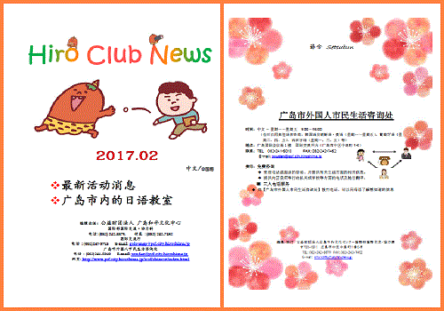 Hiro Club News