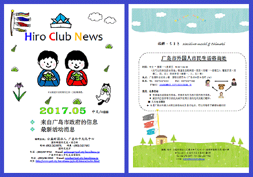 Hiro Club News