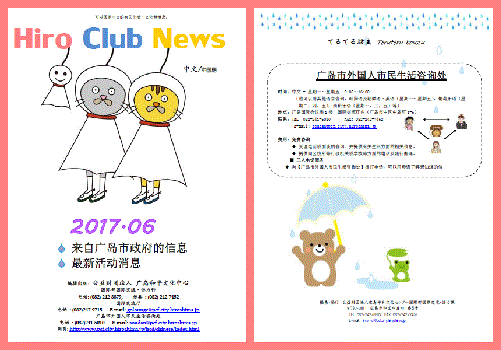 Hiro Club News