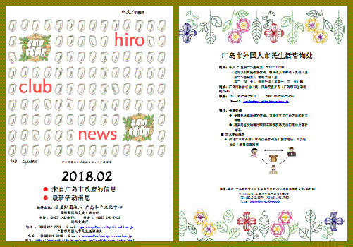 Hiro Club News