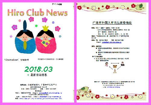 Hiro Club News