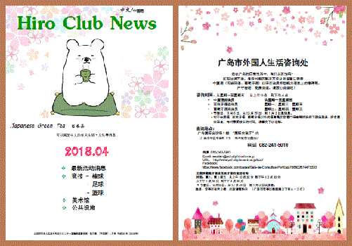 Hiro Club News