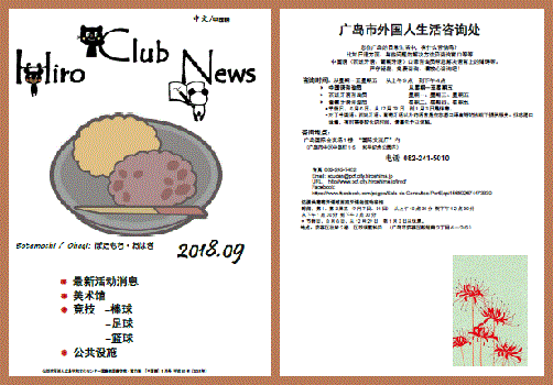 Hiro Club News