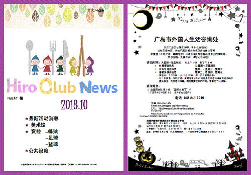 Hiro Club News