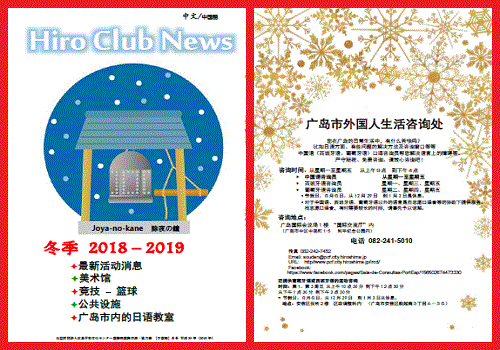 Hiro Club News