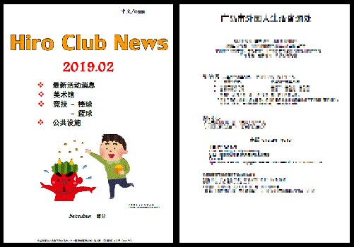 Hiro Club News