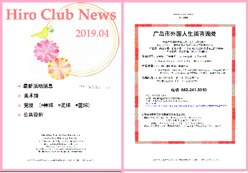 Hiro Club News