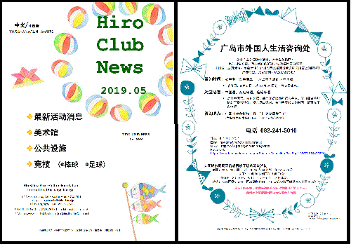 Hiro Club News