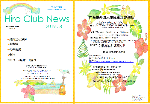 Hiro Club News