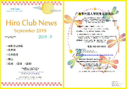 Hiro Club News