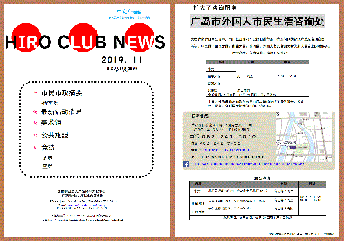 Hiro Club News