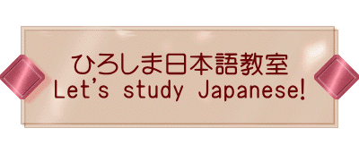   �Ђ낵�ܓ��{�ꋳ�� Let's study Japanese!  
