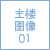 主楼图像01