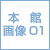 本館紹介映像01