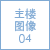 主楼图像04