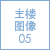 主楼图像05