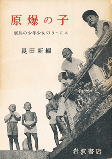 First edition of 'Children of Hiroshima: Testament of the Boys and Girls of Hiroshima' (1951)