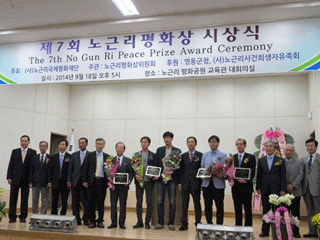 No Gun Ri Peace Prize awards ceremony