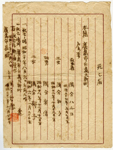 Notification of death (donated by Yoshinori Kuniwake)