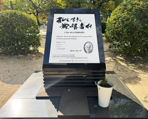 Monument to Barbara Reynolds in Peace Memorial Park