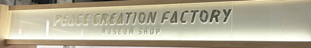 Shop sign for PEACE CREATION FACTORY